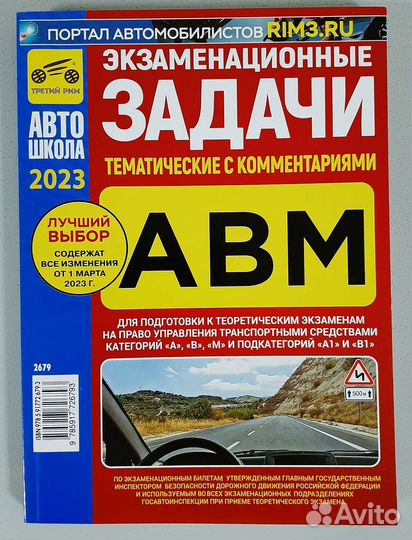 Учебная литература для автошкол