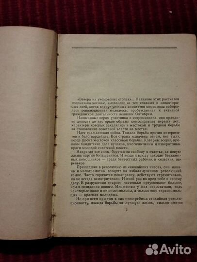 Детгиз1962 Н.Богданов Вечера на Укомовских столах