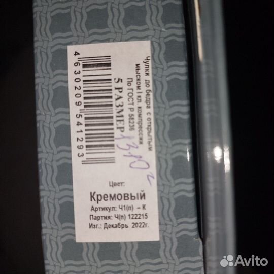 Компрессионные чулки новые