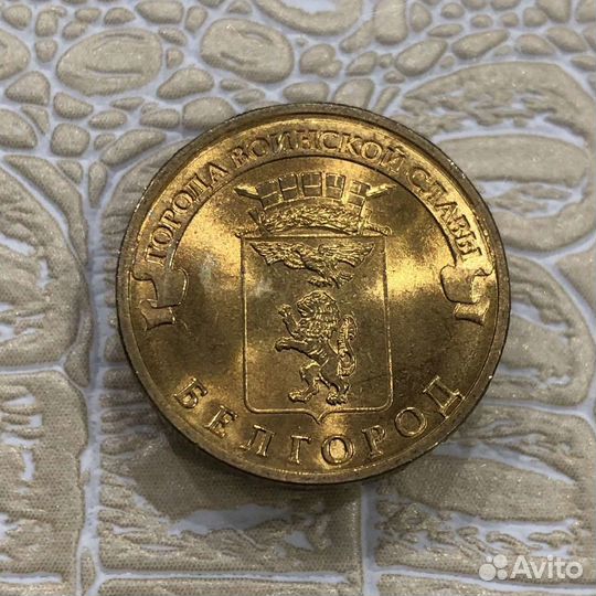 10 рублей гвс