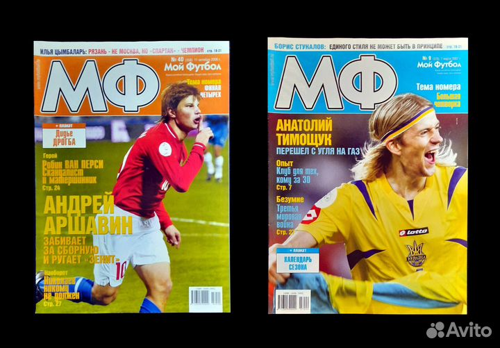 Журналы. Футбол