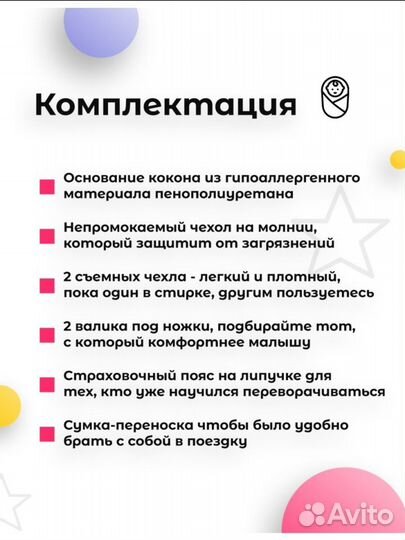 Кокон для новорожденных зевушка