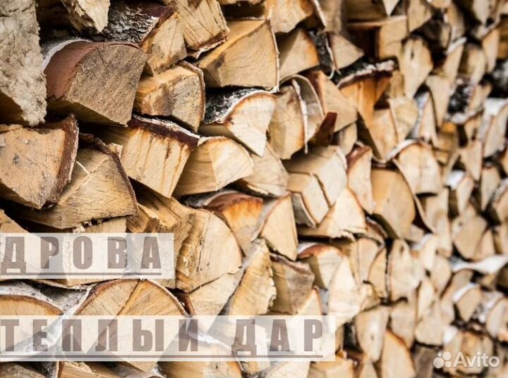 Дрова березовые осиновые ольховые