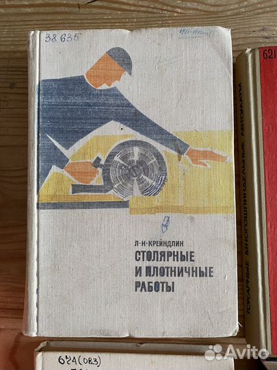 Книги плотничество 4шт