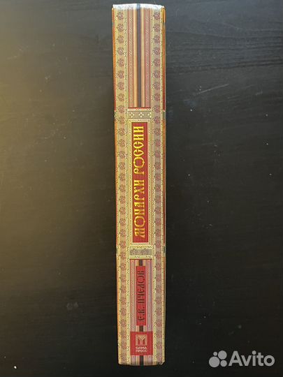 Книга Е.В. Пчелов 