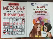 Книги для девочек подростков