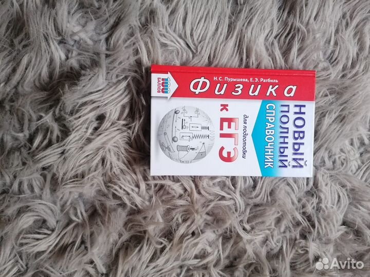 Продам учебную литературу старших классов (для егэ