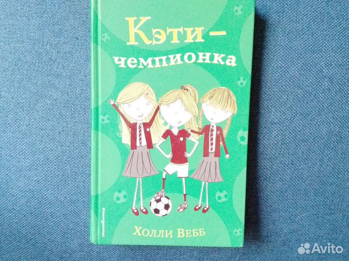 Книги Холли Вебб серия Бекки-Аннабель-Кэти