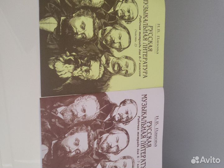 Рабочая тетрадь русская муз лит-ра Панова 6,7 кл