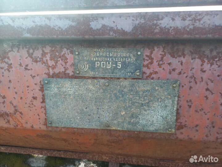 Разбрасыватель удобрений Агрореммаш Плюс MaxiMarin ІП 3692, 1978