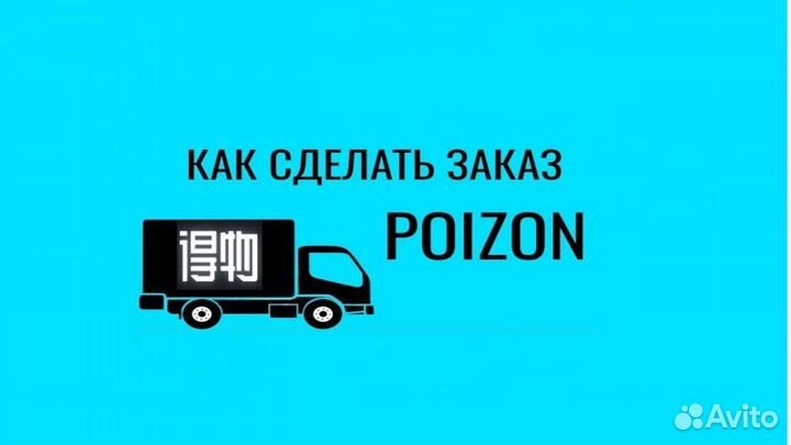 Обучение poizon