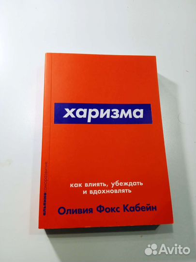 Книга Харизма Саморазвитие