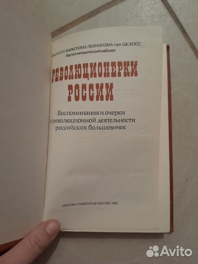 Зорина Революционерки России