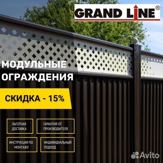 Модульный забор - ограждение grand line