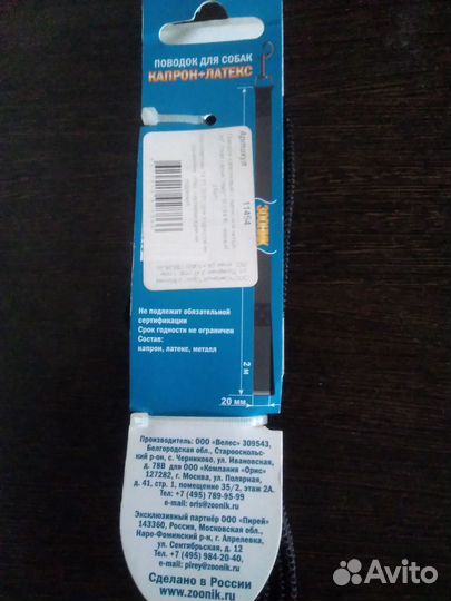 Поводок для собак