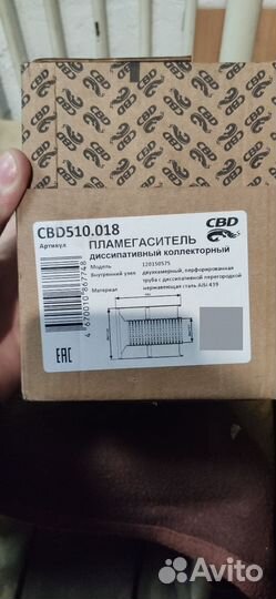 Пламягаситель коллекторный Тойота