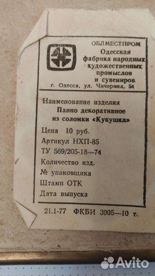 Панно из соломки