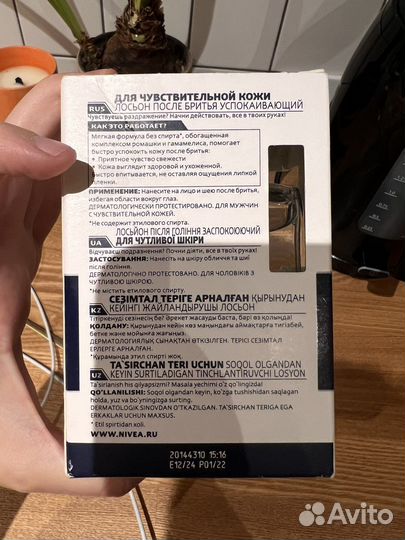 Лосьон для бритья