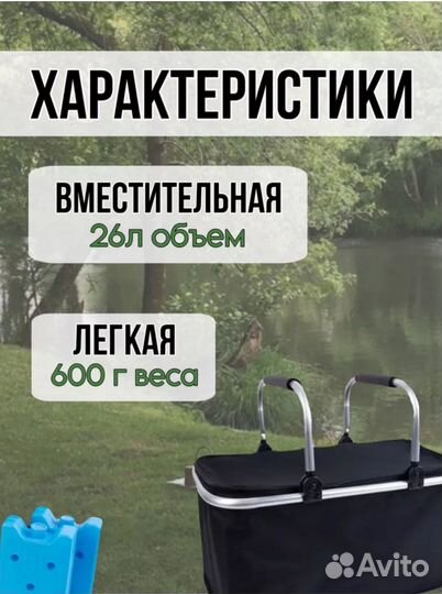 Термосумка холодильник для пикника