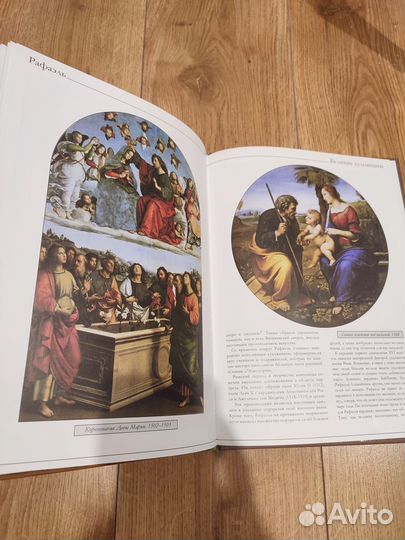 Рафаэль. Великие художники