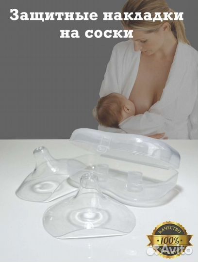 Накладки на грудь
