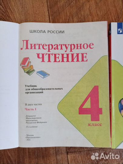 Продам учебник Литературное чтение