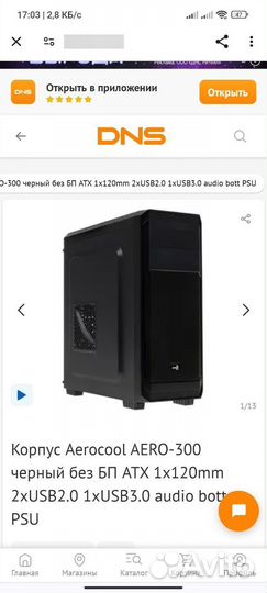 Игровой корпус для пк