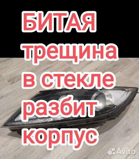 Фара битая левая Kia Sportage 2012