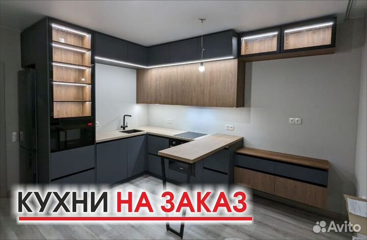 Кухня на заказ