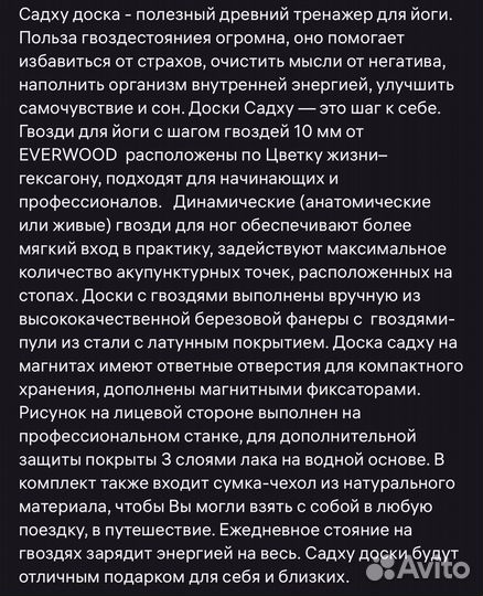 Садху доски гвозди шаг 10 мм