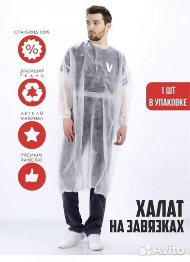 Медицинский халат одноразовый 56 р