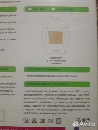 Бандаж послеоперационный