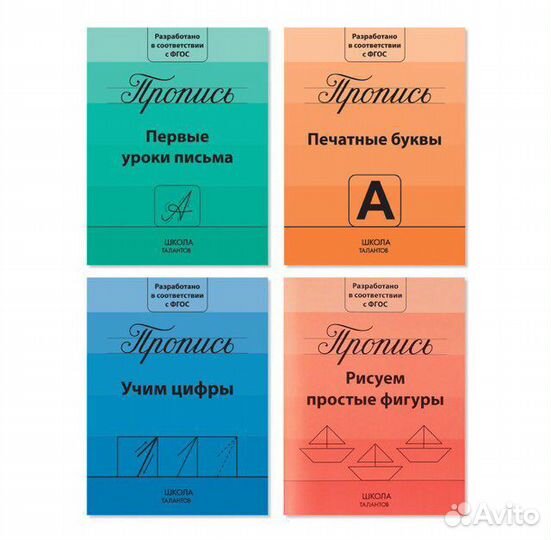 Прописи набор, подготовка к школе