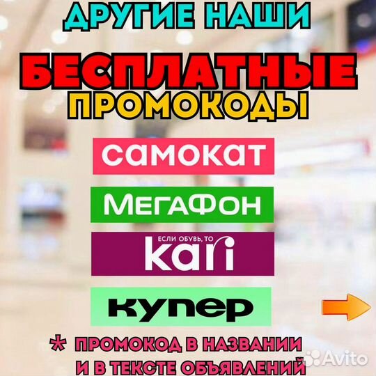 Промокод Мегафон