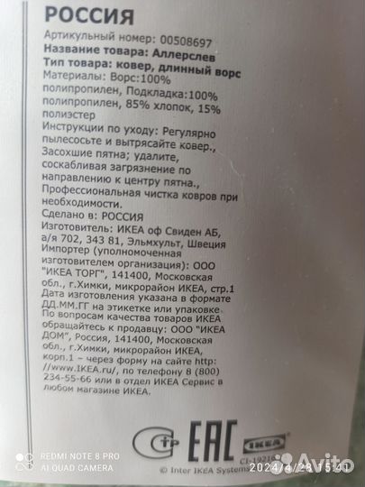 Ковер IKEA новый