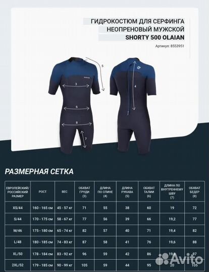 Гидрокостюм для серфинга неопреновый мужской