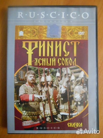 DVD фильм-сказка 