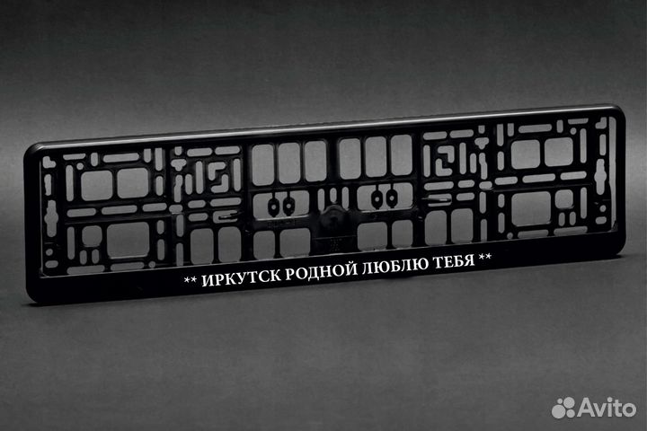 Рамка для номера с надписью