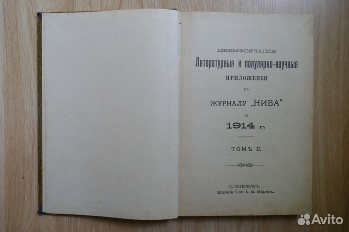 Приложения к журналу Нива 1914г
