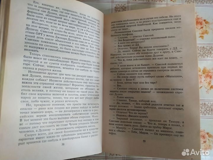 Виктор Доценко. Приговор бешеного