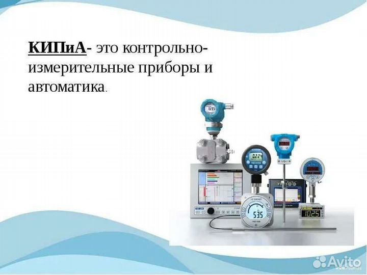 Наладчик КИП и А