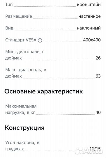 Кронштейн для телевизора на стену