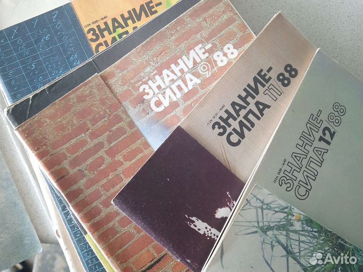 Журналы Курьер юнеско, Знание-Сила и др