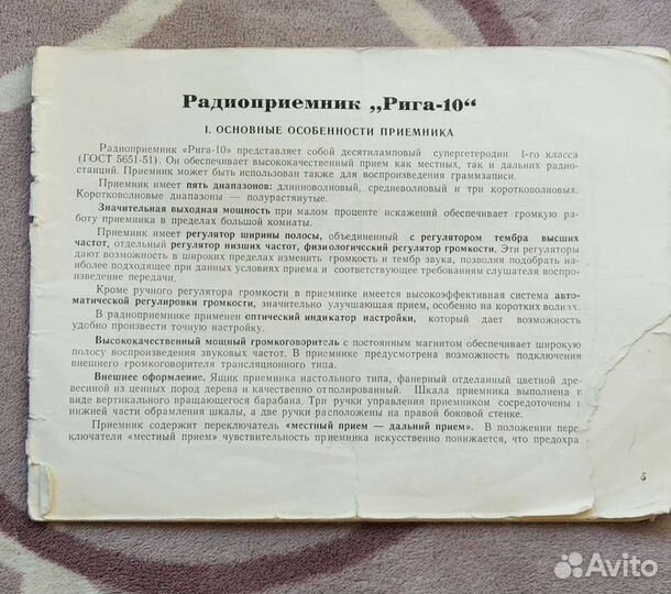 Радиоприёмник Рига 10(инструкция)