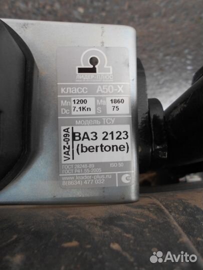 Фаркоп для Нива Шевроле под газовое оборудование