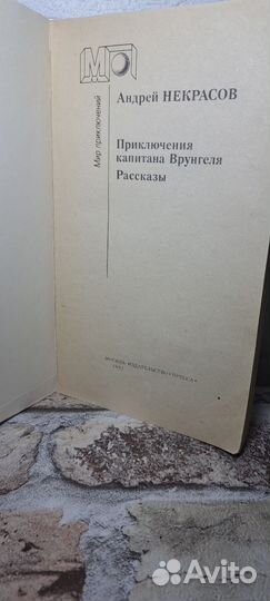 А.некрасов приключения капитана Вругеля 1992года