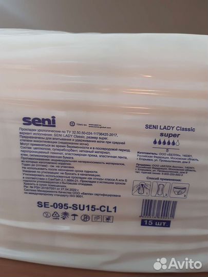 Прокладки для взрослых seni 5
