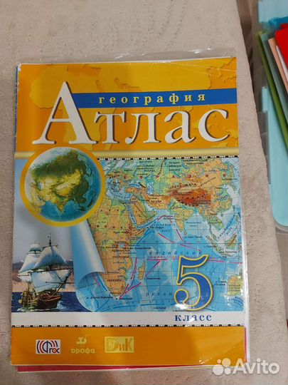 Атлас по географии и истории