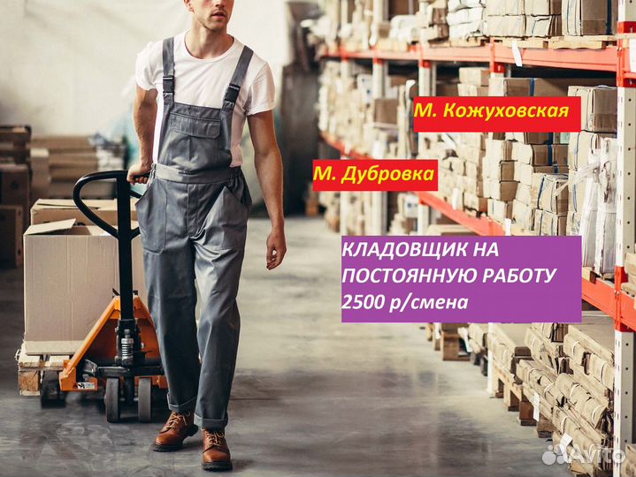 Кладовщик на склад одежды