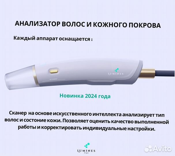 Аппарат для эпиляции Lumines MaxPro 2000вт